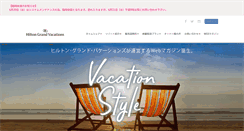 Desktop Screenshot of hgvc.co.jp