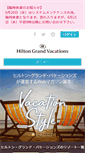 Mobile Screenshot of hgvc.co.jp